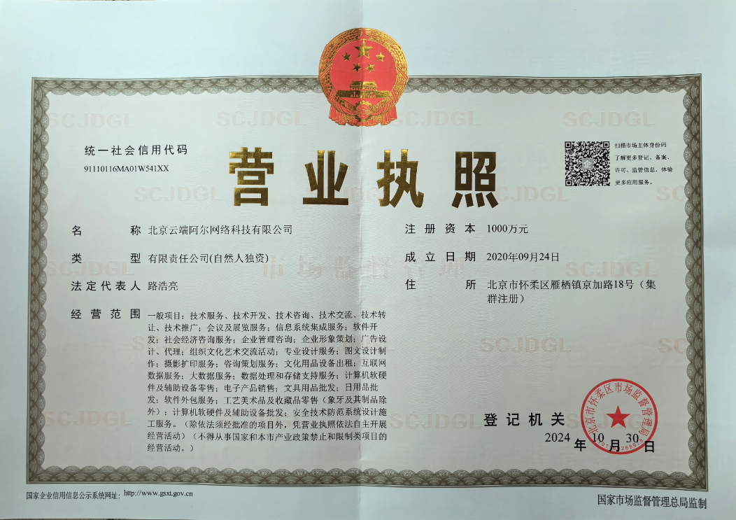 查看营业执照